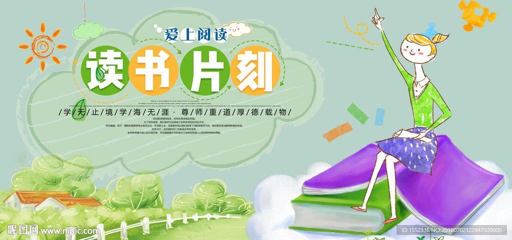 读书 读书梦 读书海报 读书月