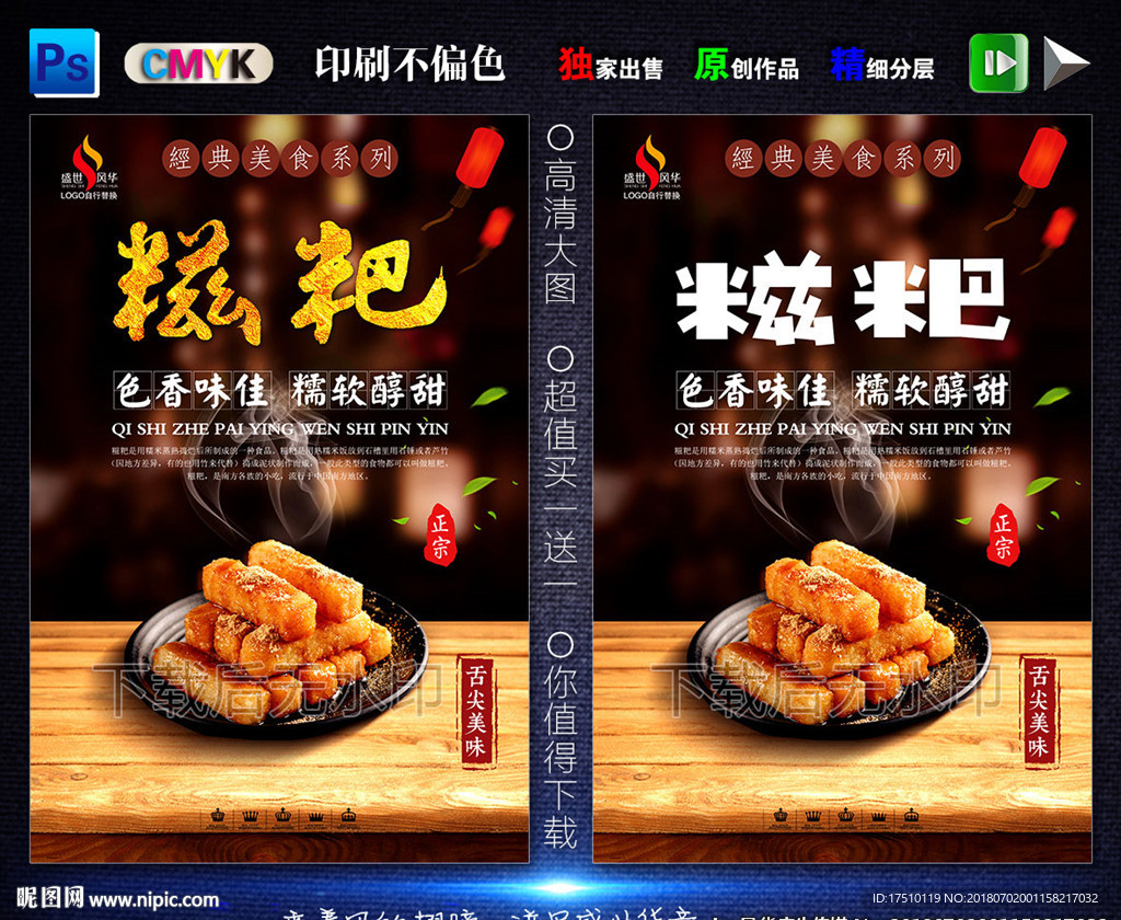 糍粑