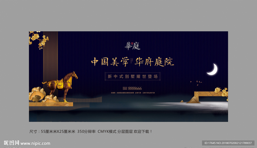 中式地产