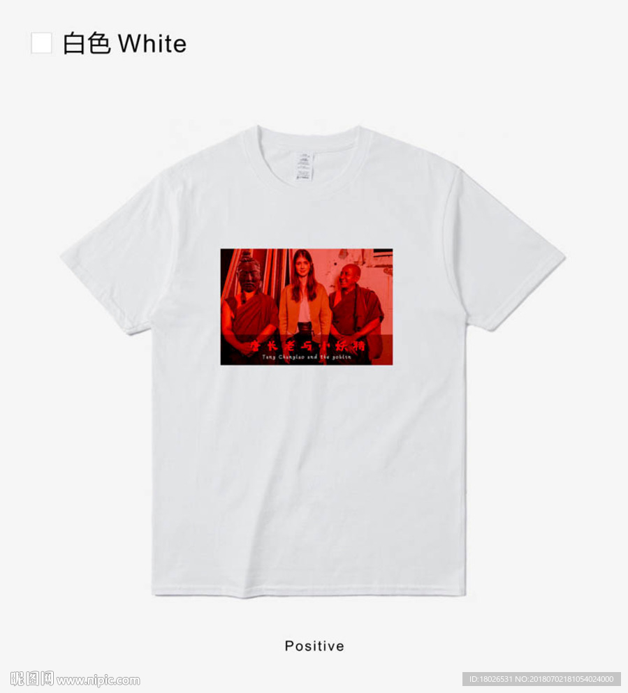 唐长老与小妖精