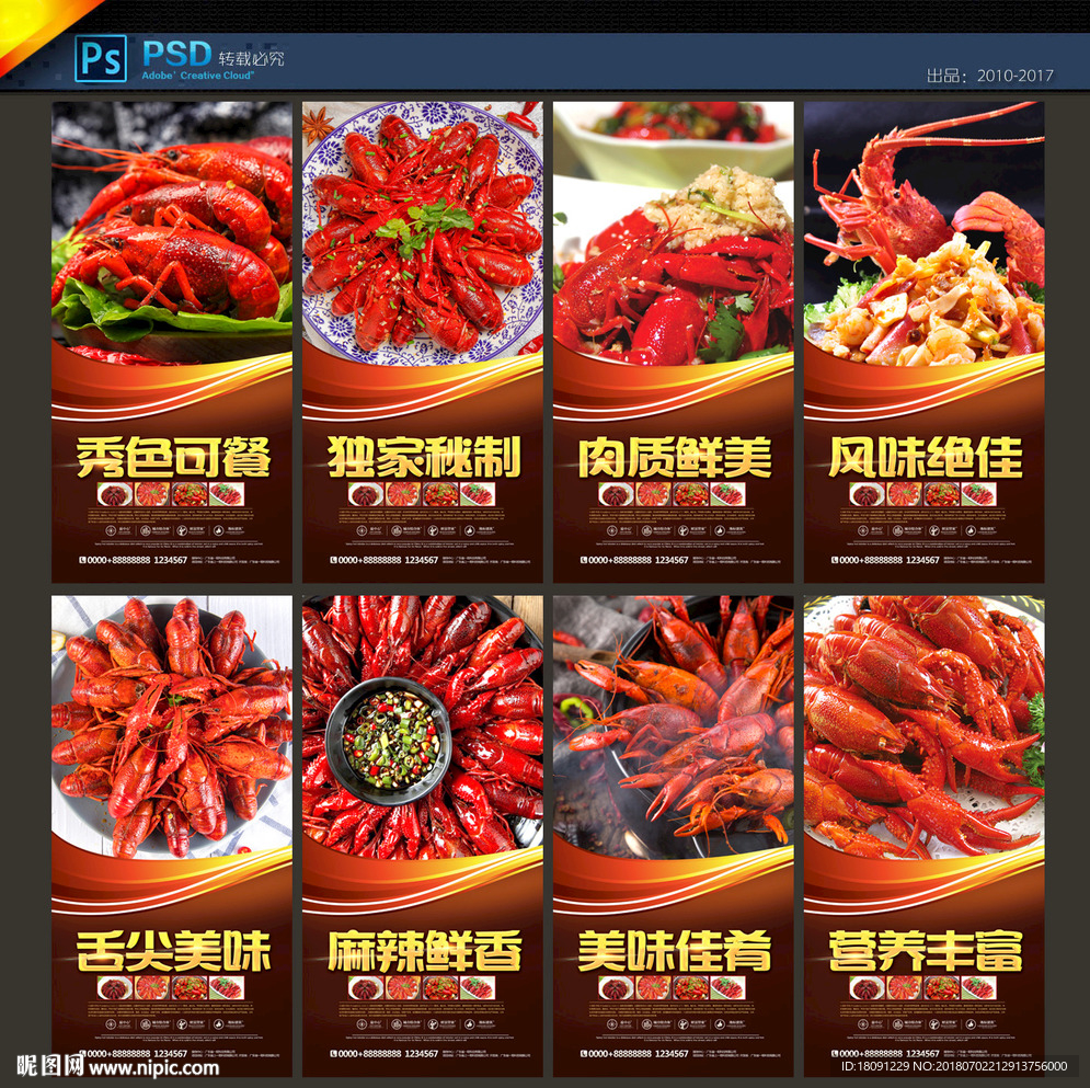 龙虾