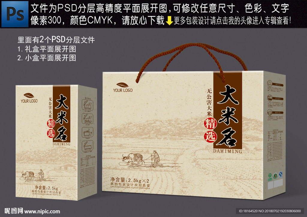 大米包装