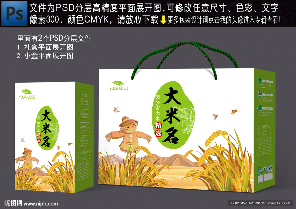 大米包装