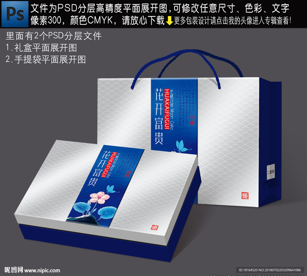 月饼包装