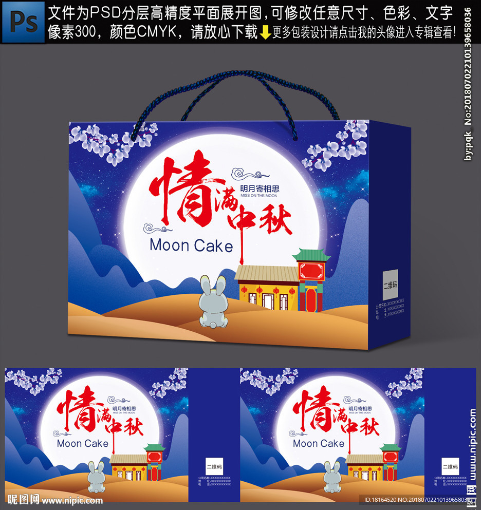 月饼盒