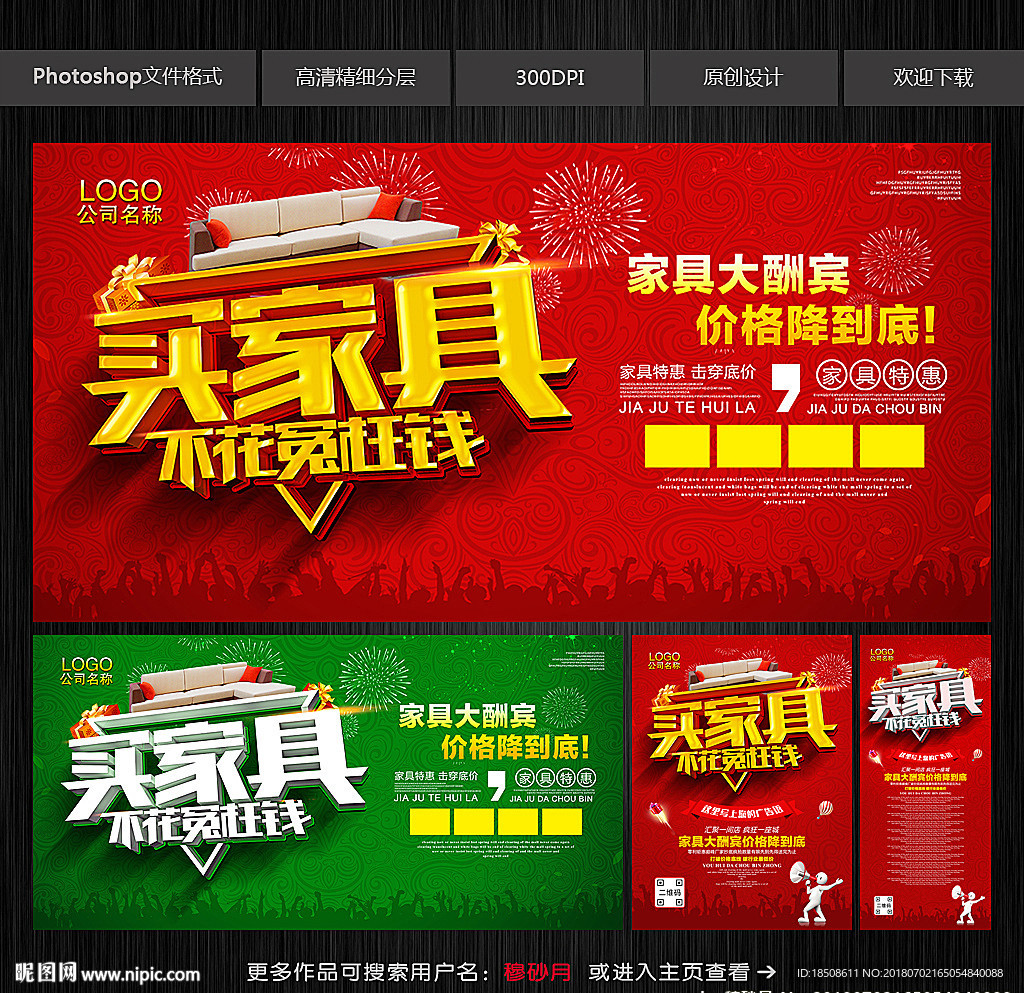 家具海报