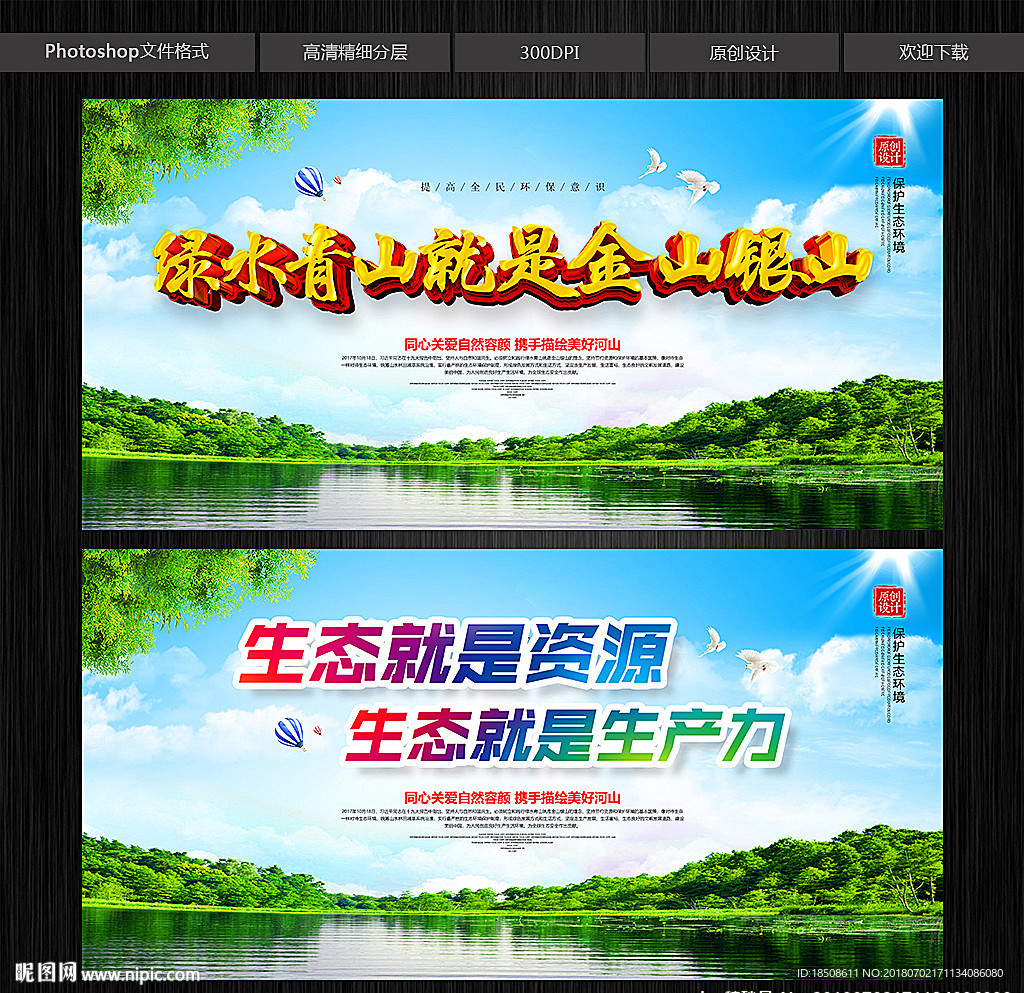 绿水青山
