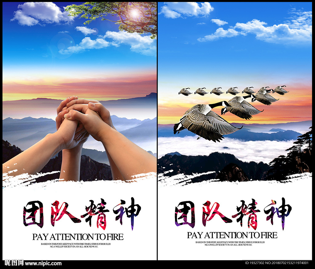 团队精神