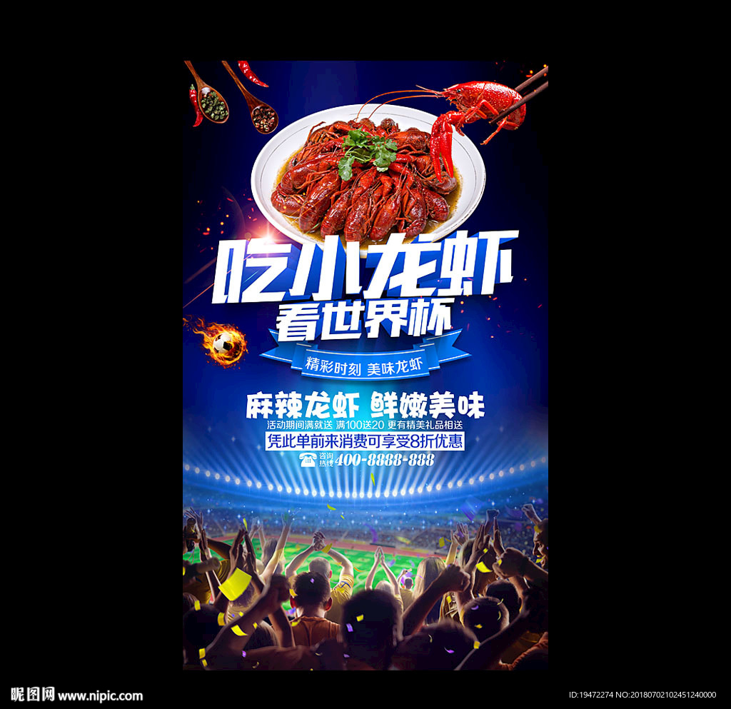 小龙虾