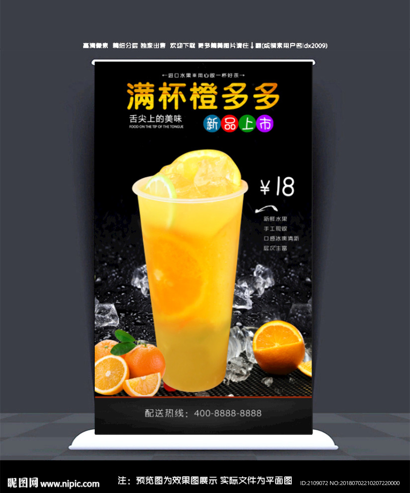 满杯橙多多