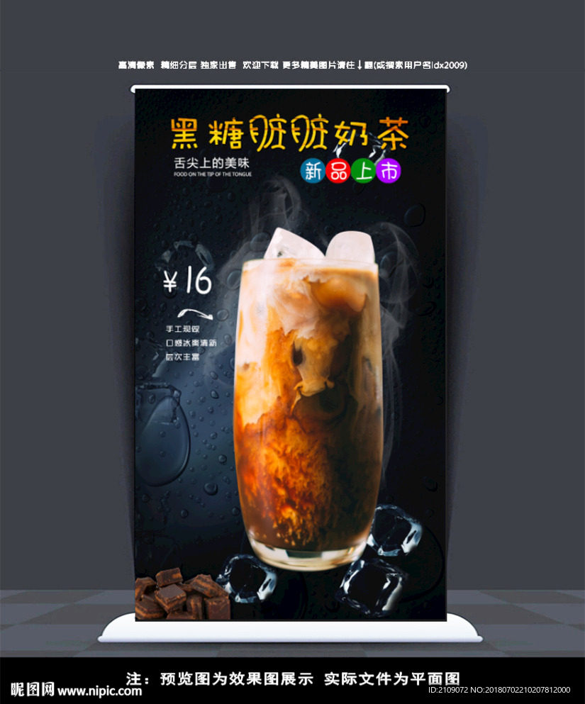 黑糖脏脏奶茶
