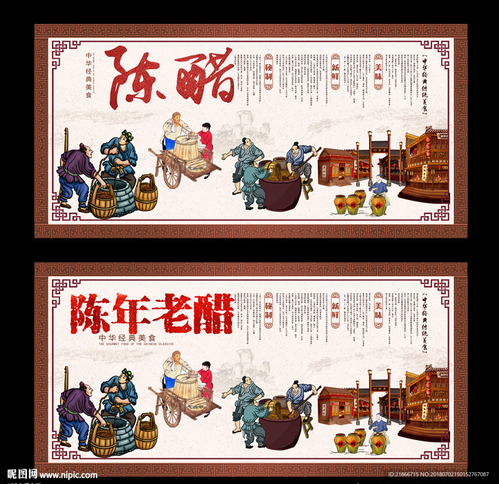 陈醋