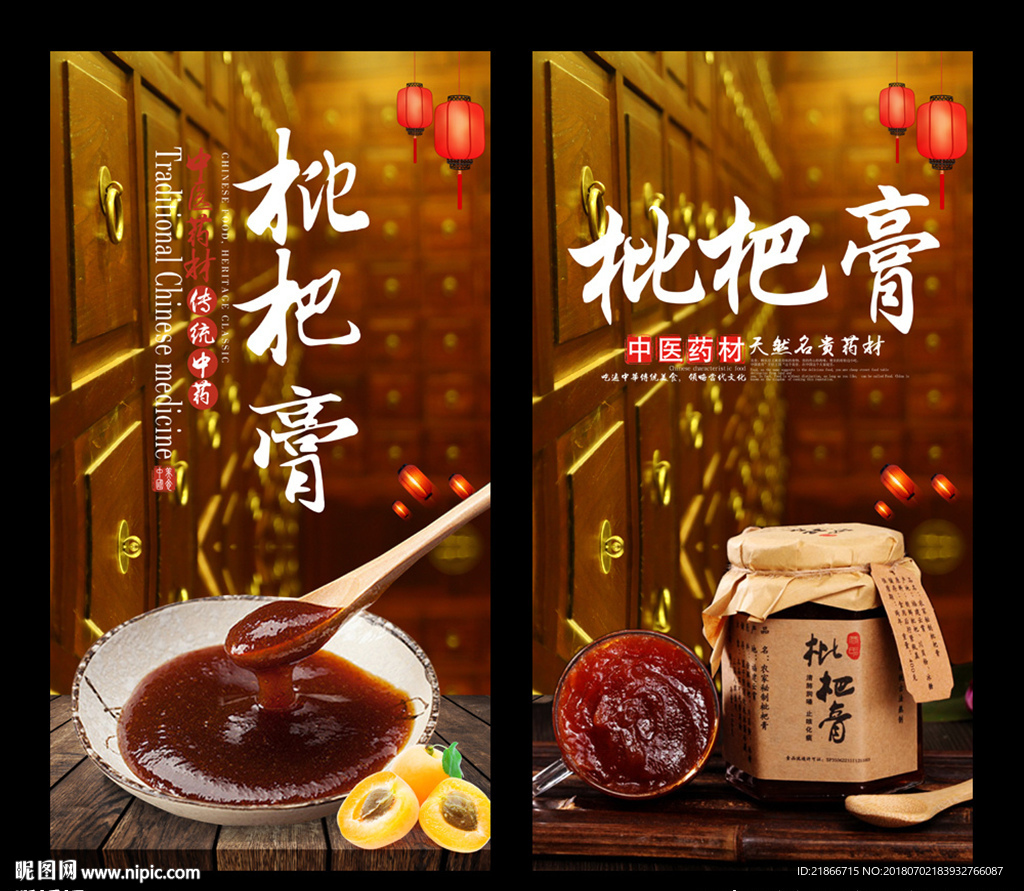 枇杷膏