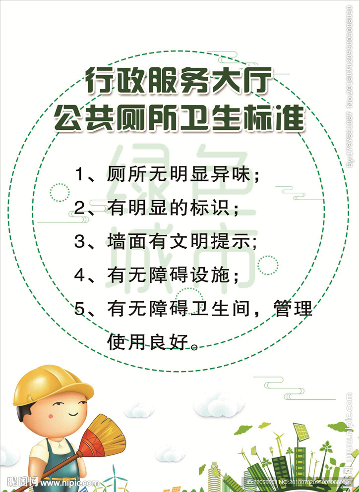 公菜厕所卫生标准
