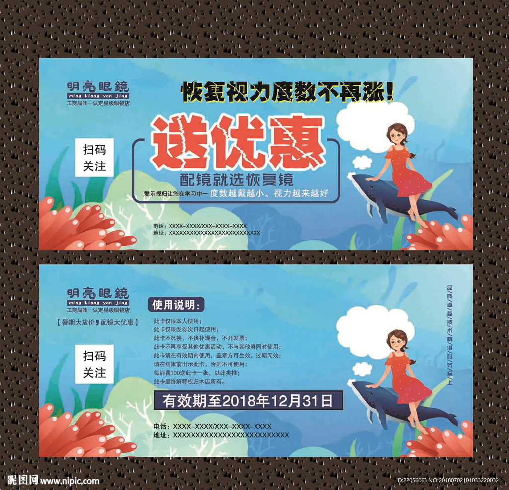 眼镜优惠卡
