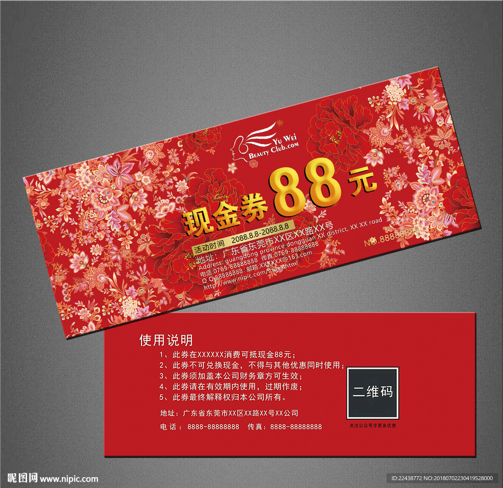 代金券
