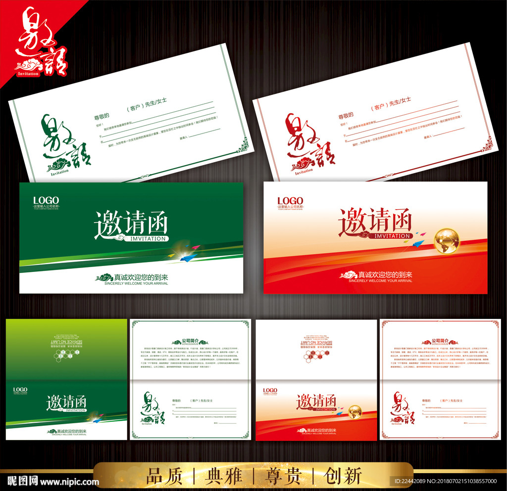 公司邀请函