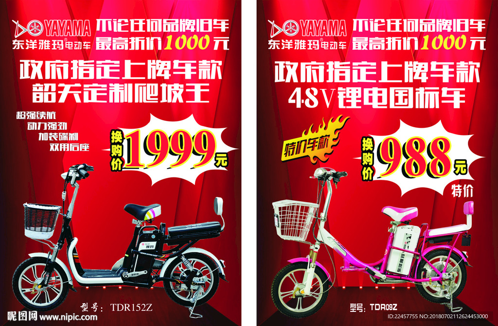 电动车