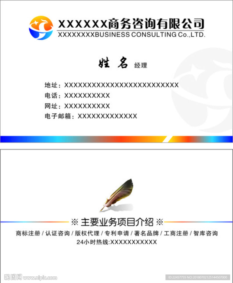 商务咨询名片