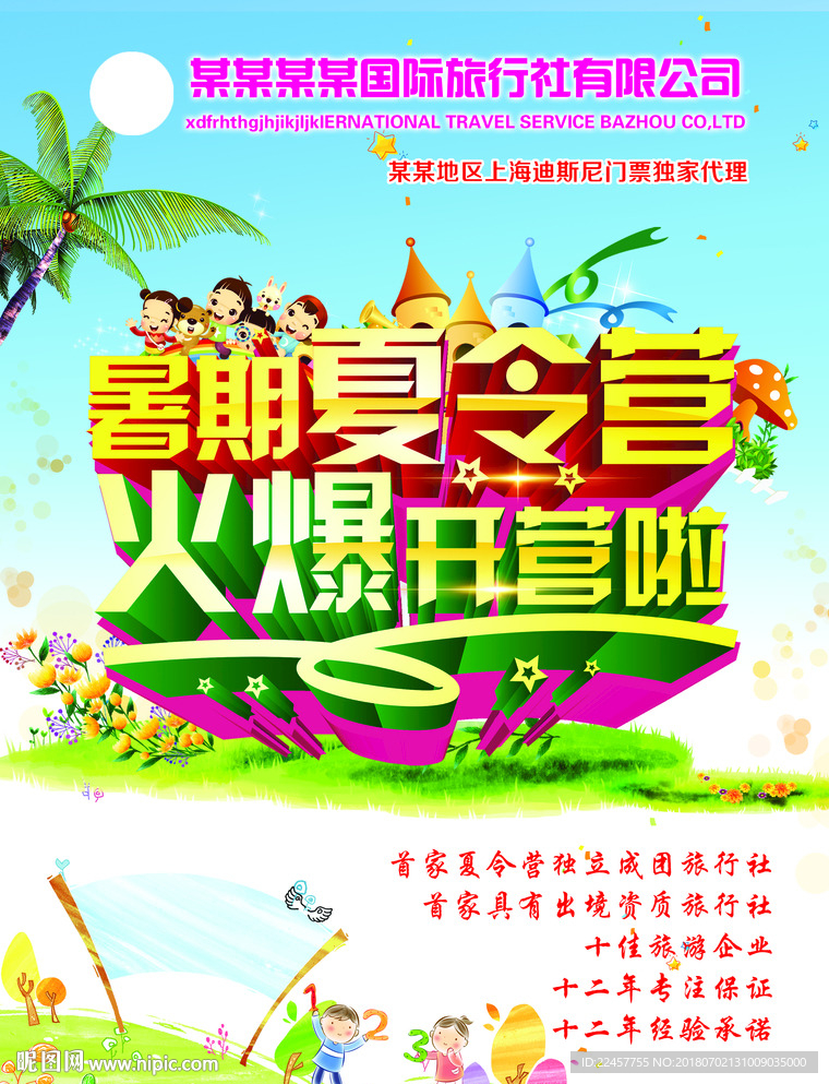 暑期夏令营火爆开营啦