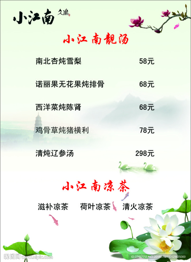 中国风菜单
