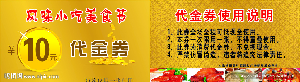 小吃代金券