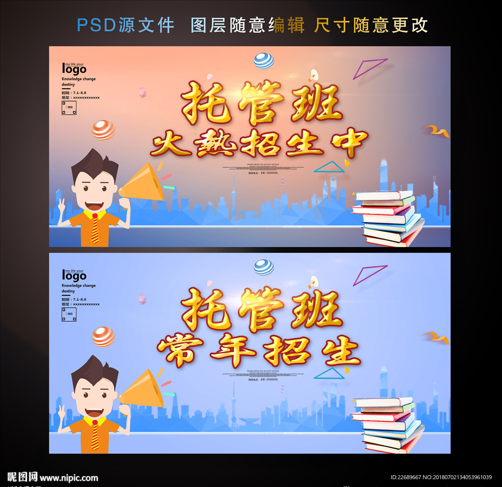 托管班