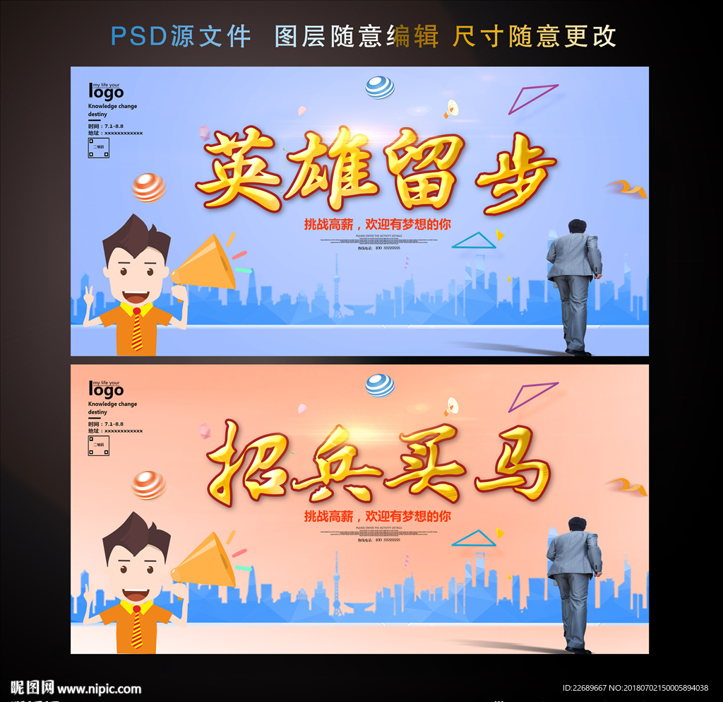 招聘