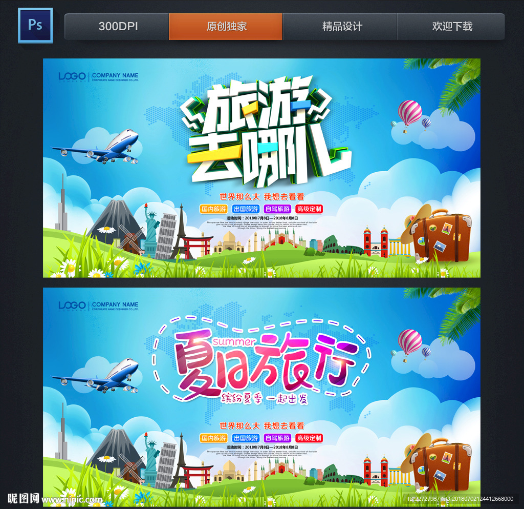 旅游