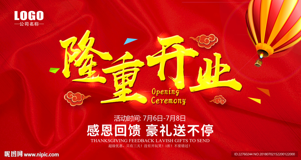 隆重开业