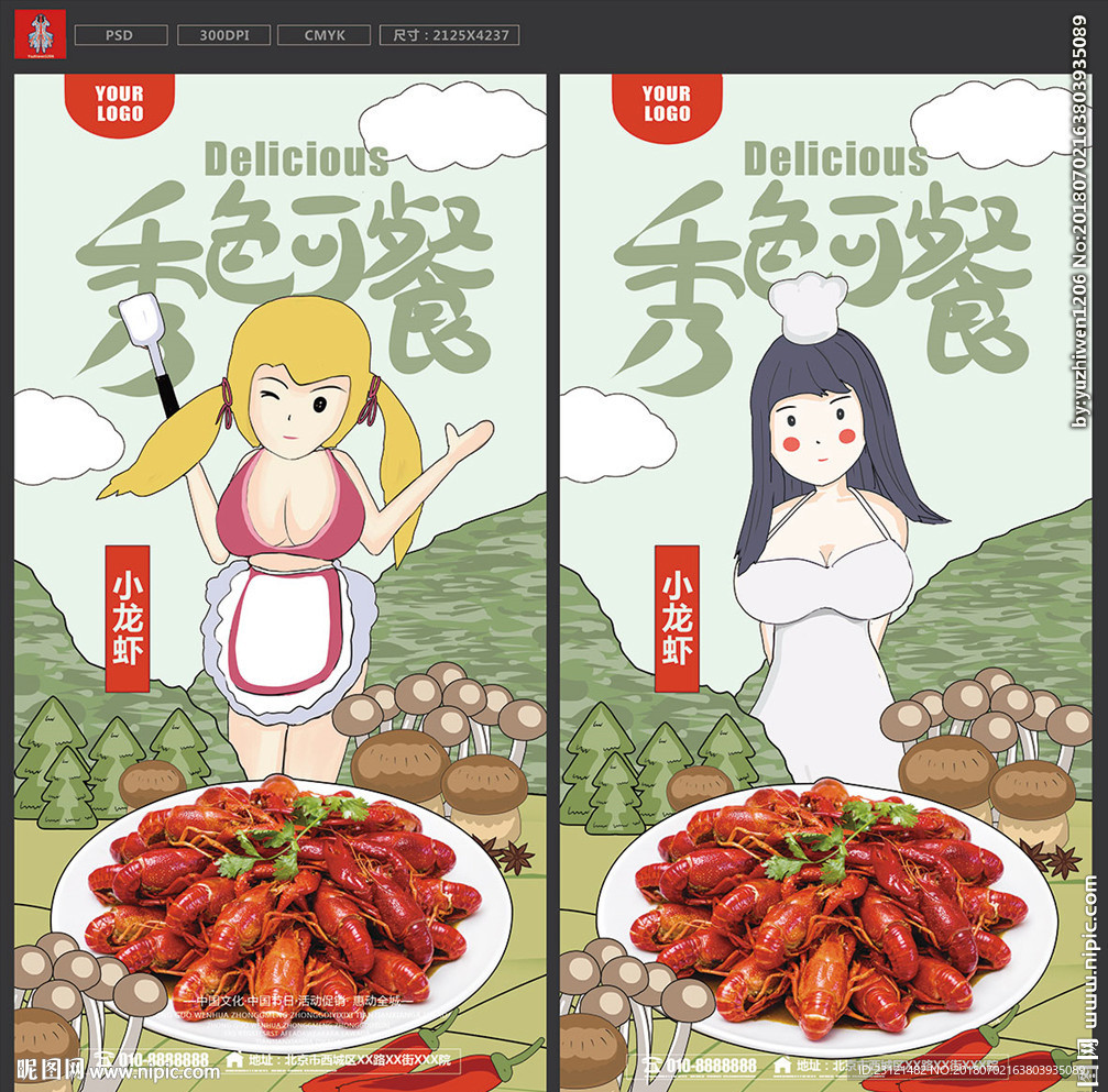 小龙虾