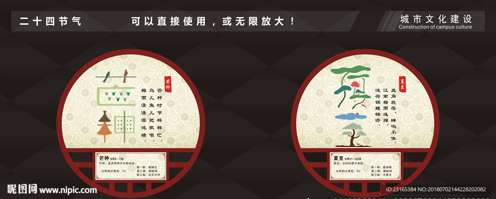 二十四节气