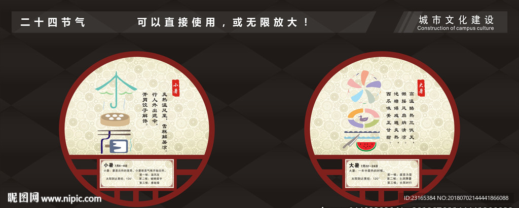 二十四节气