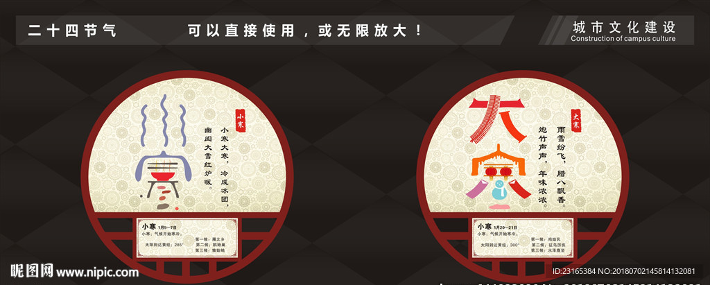 二十四节气
