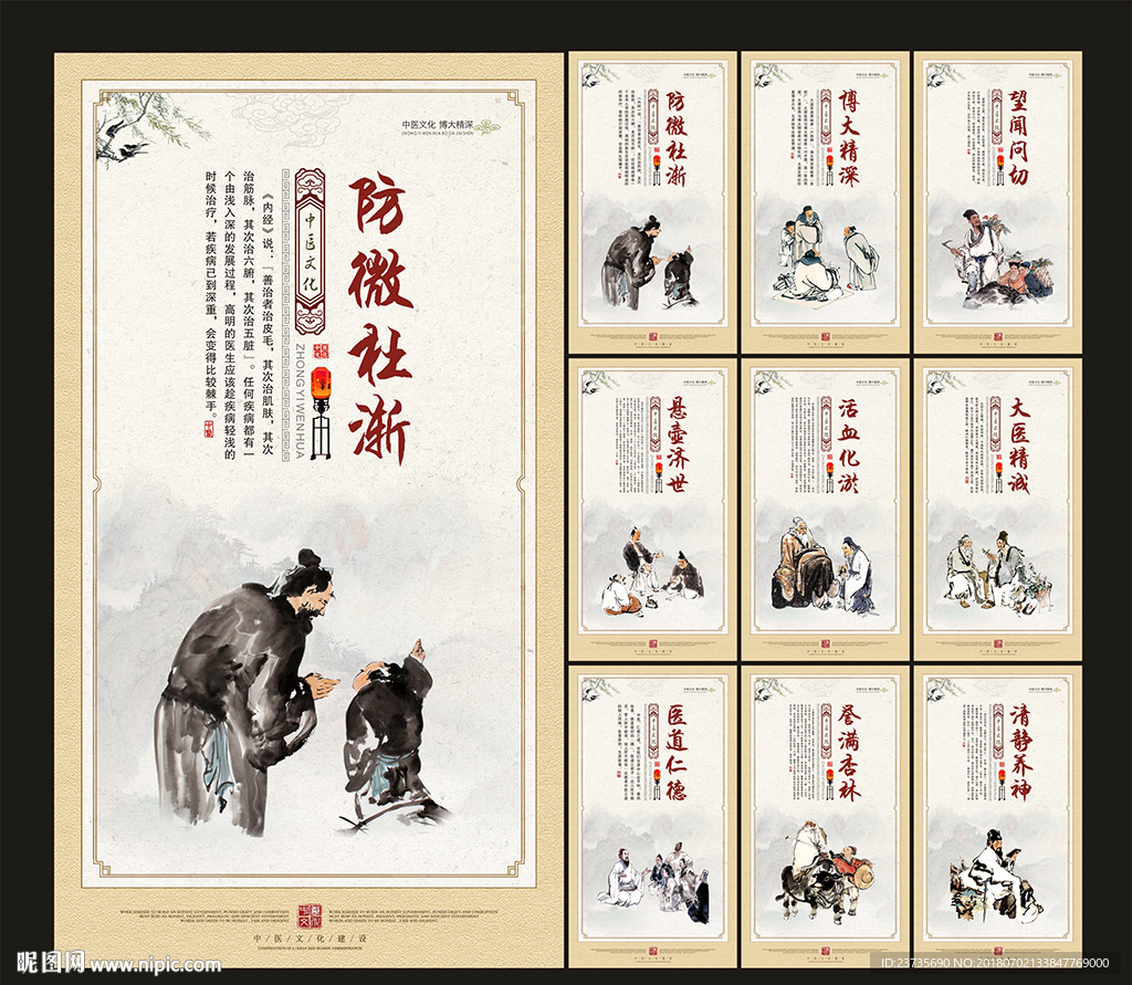 中医