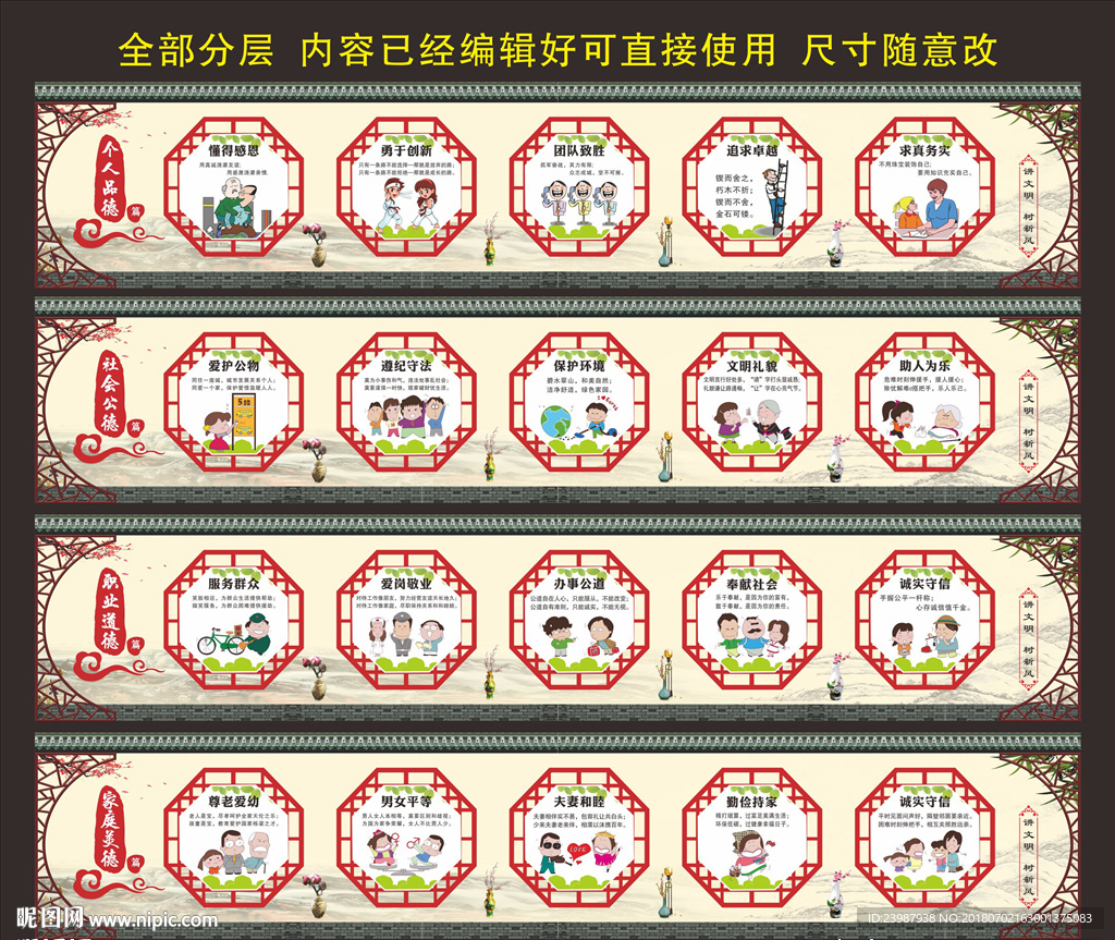创建文明城市