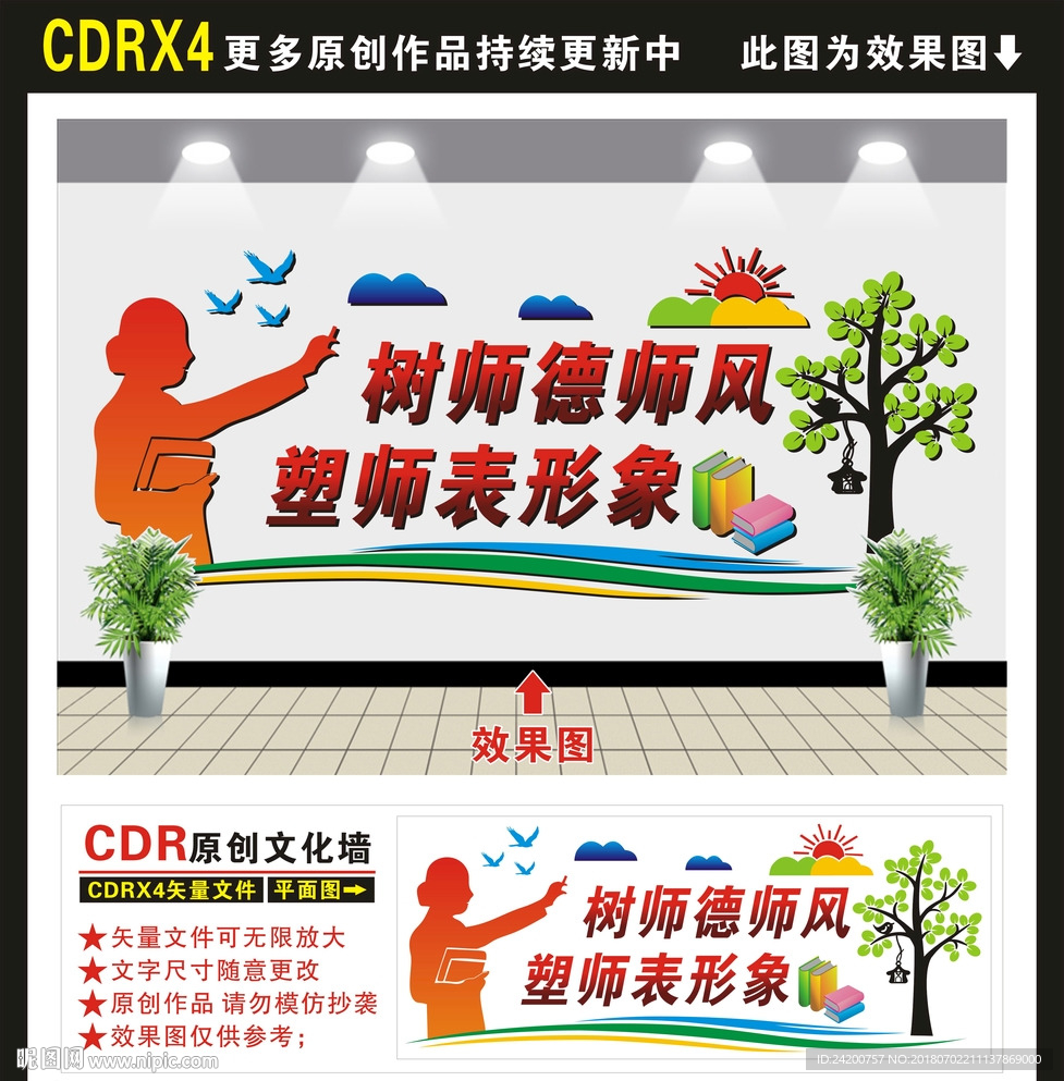 师德文化墙