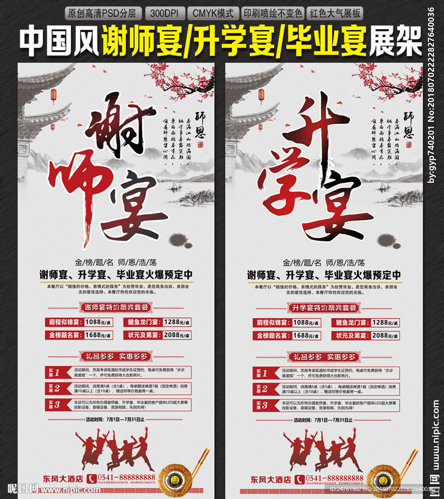 升学宴谢师宴X展架