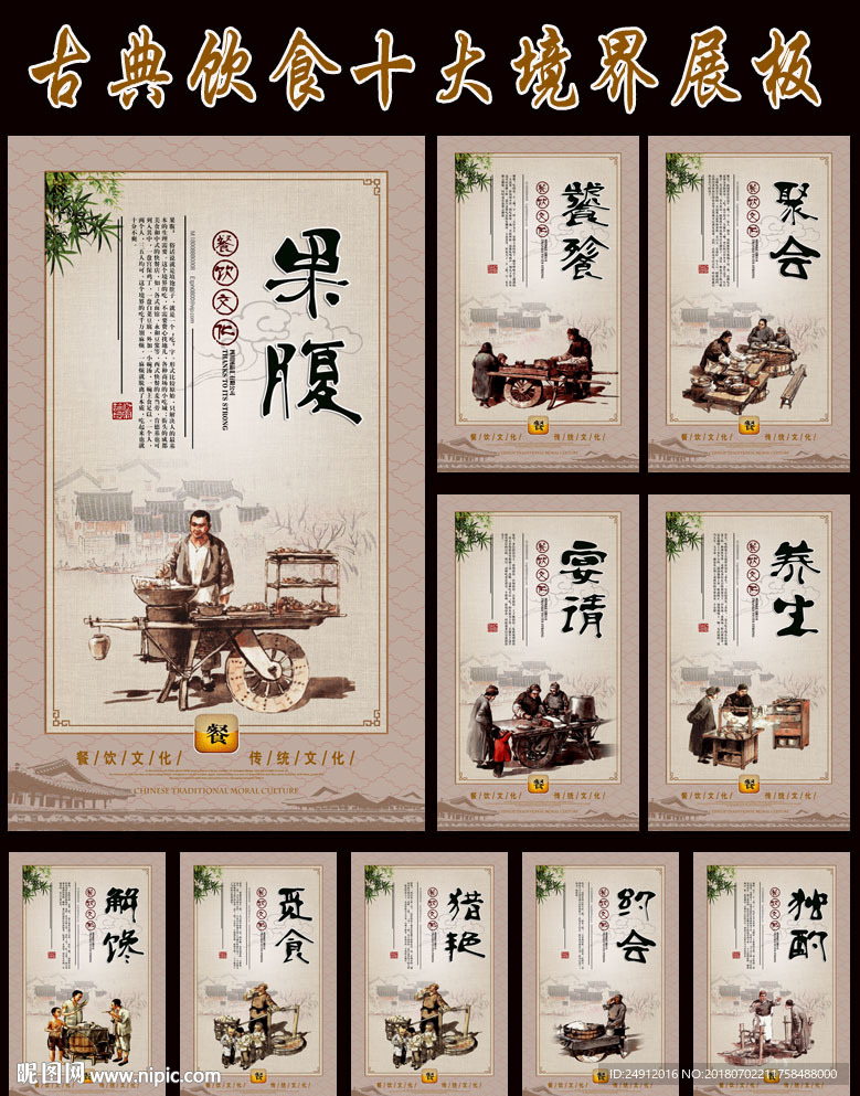 饮食文化