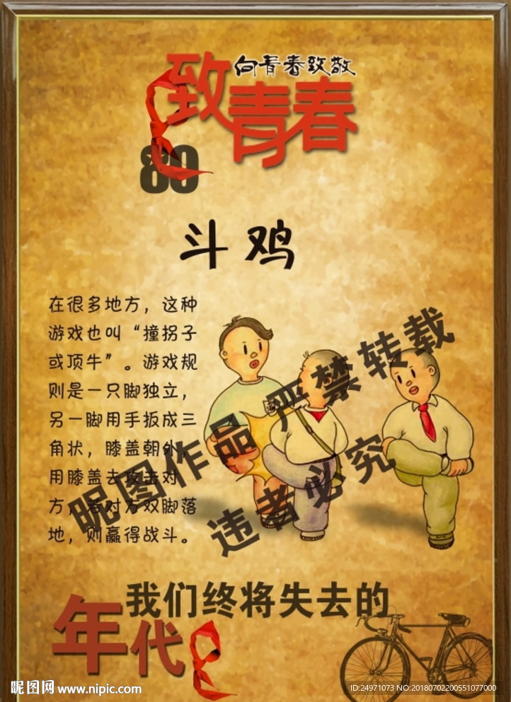 童年游戏