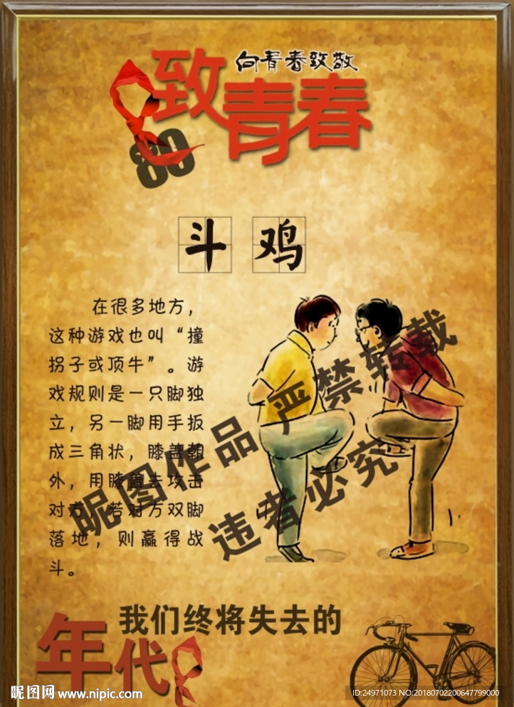 童年游戏