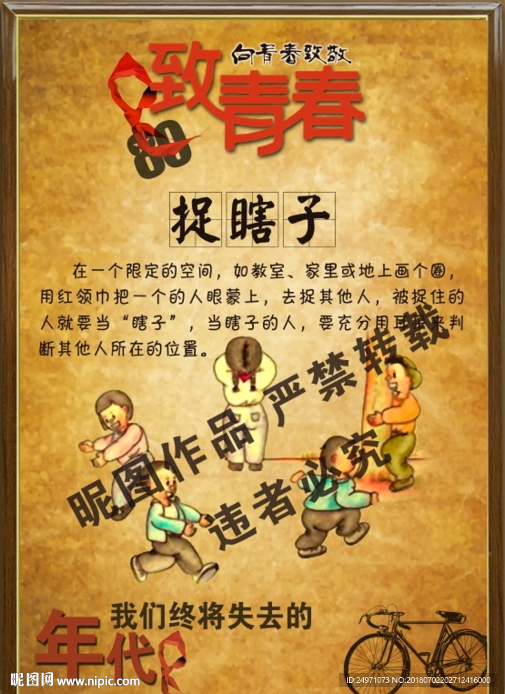 童年游戏