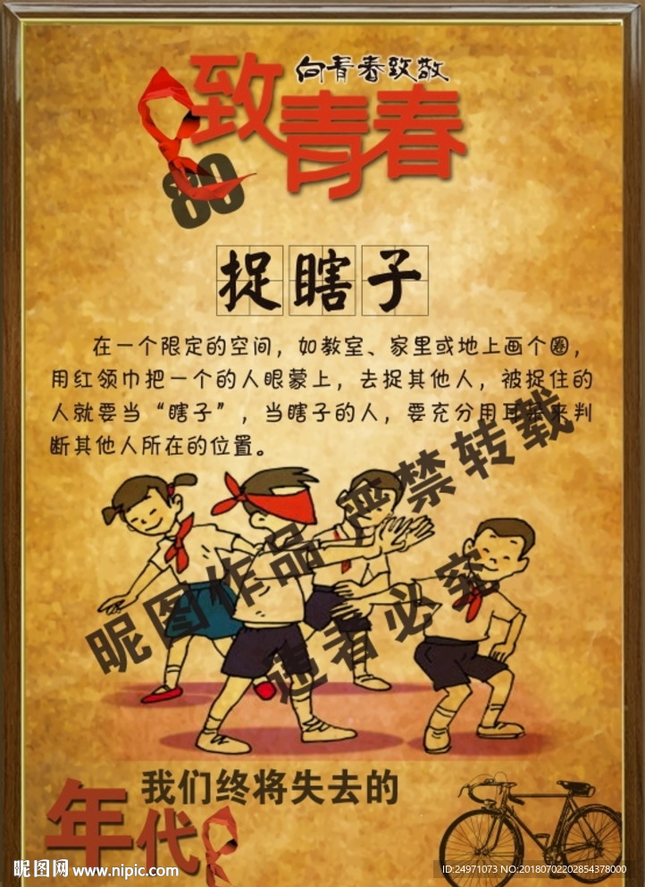童年游戏
