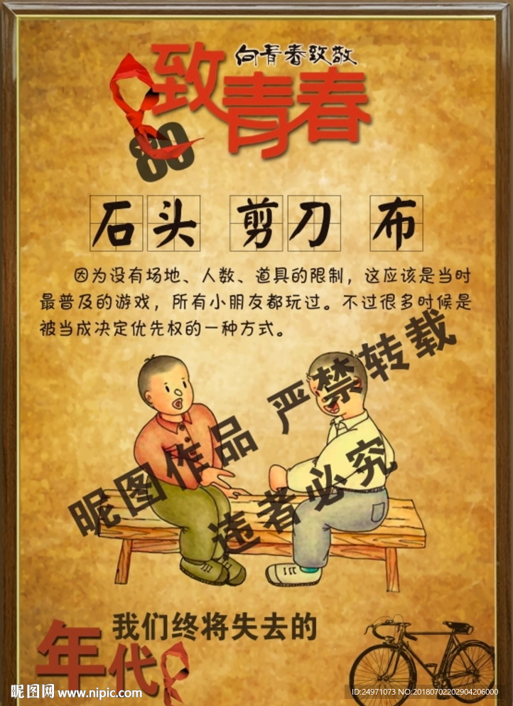 童年游戏