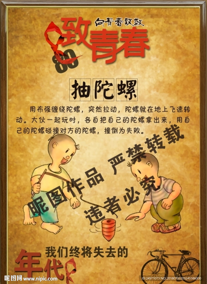 童年游戏