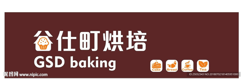 谷仕町烘焙 蛋糕店奶茶饮料门头