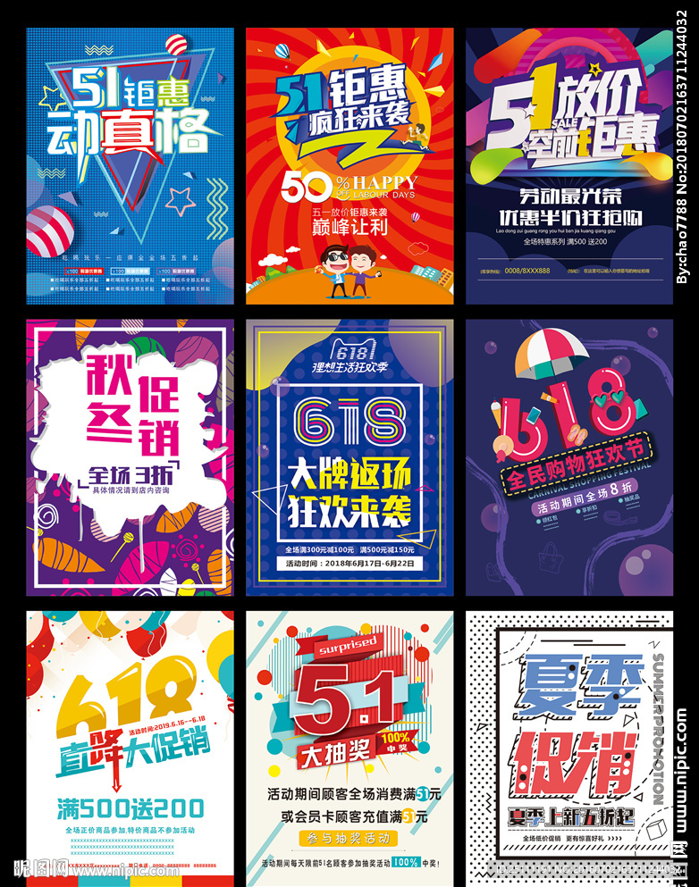 精美促销海报