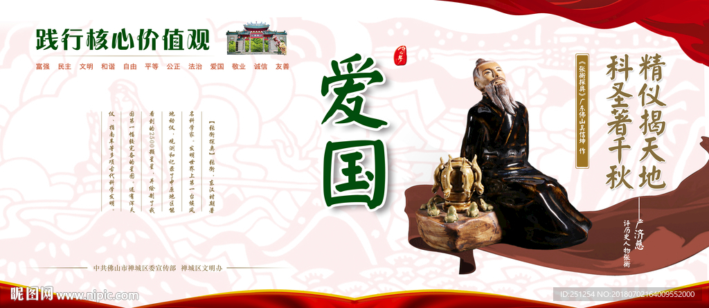 爱国