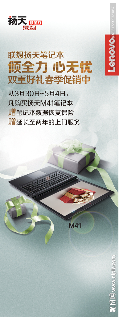 联想想扬天笔记本春促