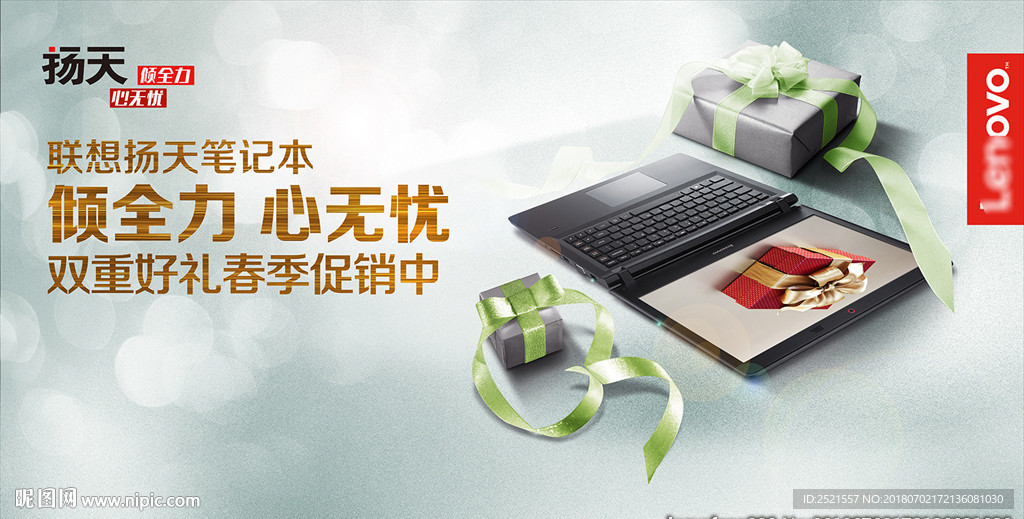 联想想扬天笔记本